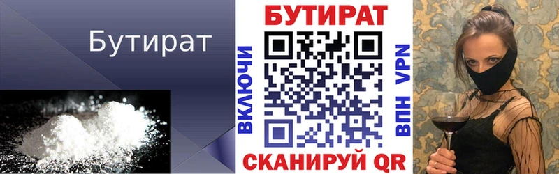 Бутират вода  Учалы 